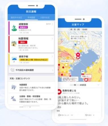 Yahoo!防災速報のホームページのトップページの画像