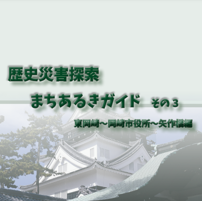 まちあるきガイド 